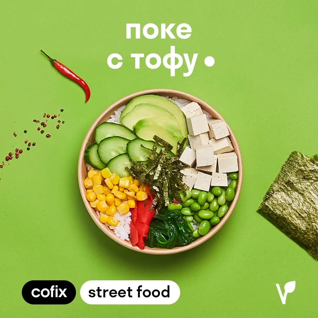 Встречайте новый Cofix Street Food