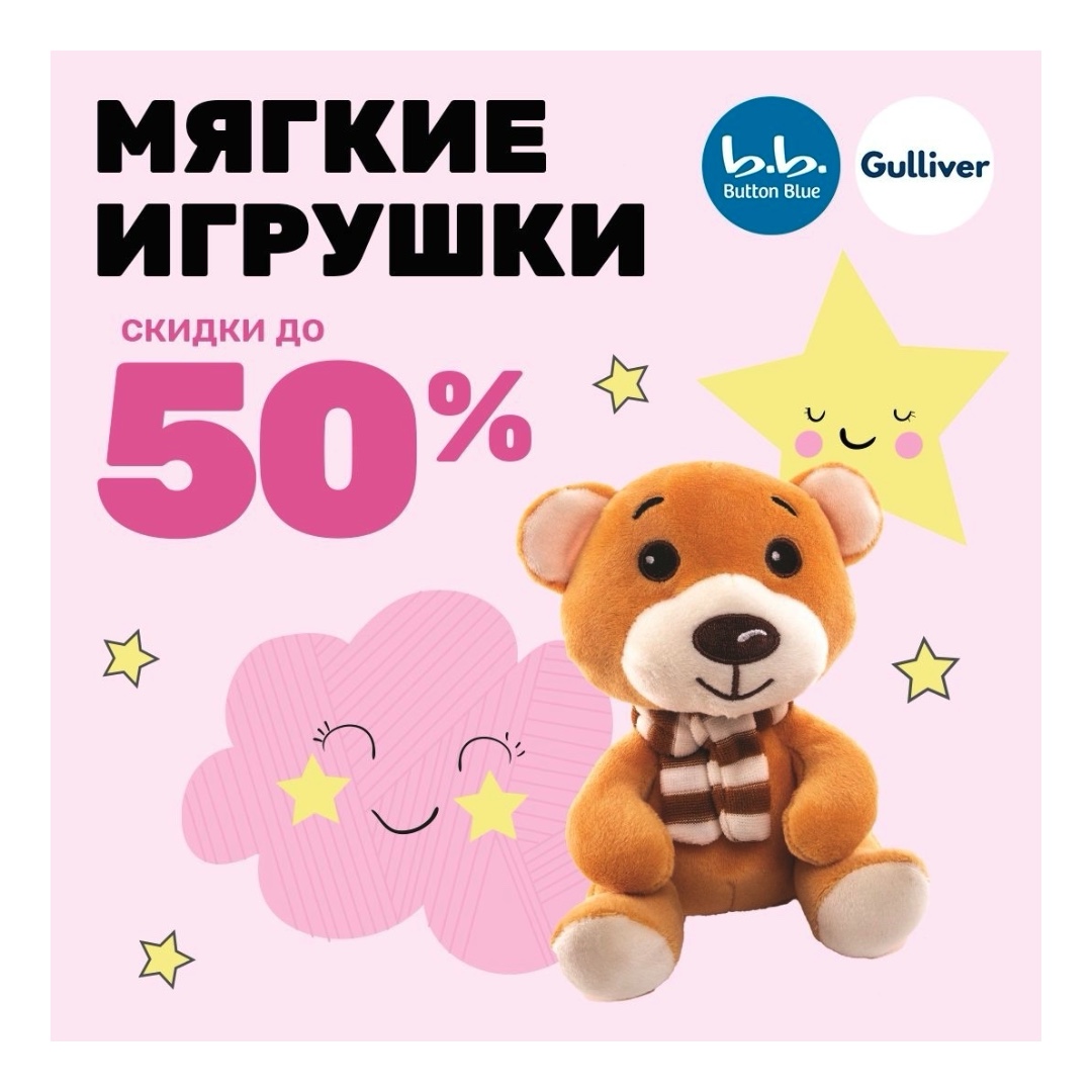 50% на игрушки в «Дочках-Сыночках»